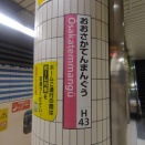 JR西日本JR東西線大阪天満宮駅訪問Part9／令和8年8月1日訪問