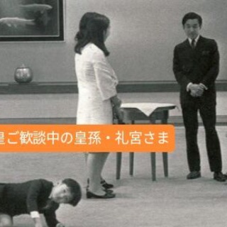 日本の皇室と世界の王室