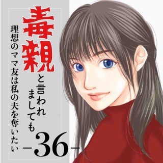 サレ妻あいかの備忘録