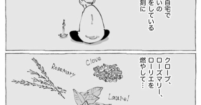 【奥さんが治したダンナの傷】２話