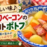 【汁物レシピ】これ一杯で大満足！鶏肉と野菜たっぷり『もちもちすいとん汁』
