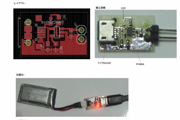 じじいの電子実験室 充電用ic Tp4054 Tp4056 Tp5400