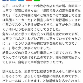 『【速報】aiueo700、コメダ珈琲店の前で親子相手に大暴れして店員に追い払われる 	』の画像