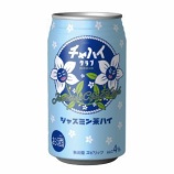 『すっきり飲みやすい「チャハイクラブ ジャスミン茶ハイ」新発売』の画像