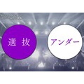 アンダー