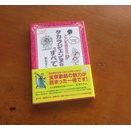 ”タカラジェンヌのすべて”を、読んで！