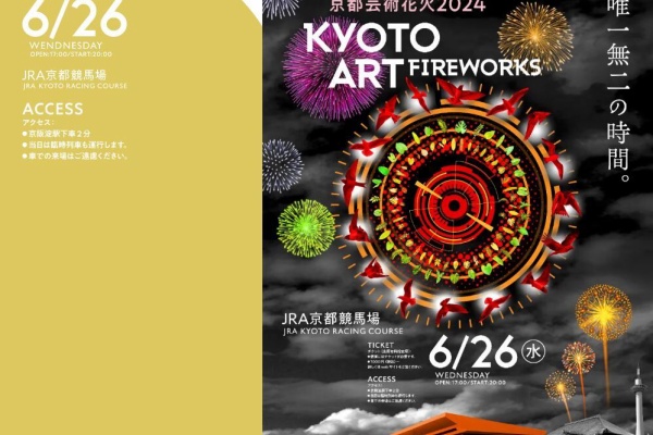 京都芸術花火 むさくるしい 2024 チケット 
