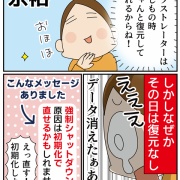 天国だったのに地獄を見た話