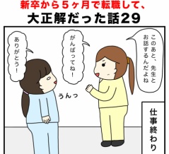 新卒から5ヶ月で転職して、大正解だった話29