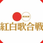 平成最後の紅白歌合戦の紅組司会に広瀬すず、白組司会に櫻井翔（36）が決定！！