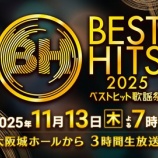 『[＝LOVE] ベストヒット歌謡祭2025、イコラブちゃんに招待状が届く！！！』の画像