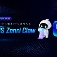 【COMPUTEX 2026】新世代AIプラットフォーム「ASUS Zenni Claw」発表