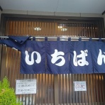 新潟がっとうんめもん探訪