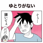 こばぱぱのイクメン目指して3000里