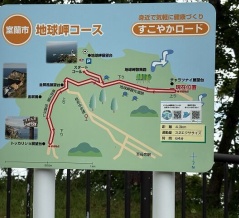 地球岬コース〜室蘭・北海道
