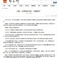 【社会】中国、隣国との戦争直前に“最後通告”として使ってきた用語、日本に突きつける