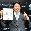 【日本ハム】田中正義がプロ9年目で初の年俸1億円到達　「評価をすごくしてもらったのでありがたく思っています」