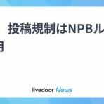 ベイスターズNEWS