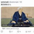 歴史クラスタさん「日本はだいたい酒の席に誘って酔わせたところを騙し討ち。古事記にもそう書いてある」