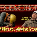 建設業の崩壊：出勤日と給料が減少する理由