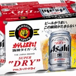 『【限定販売】「アサヒスーパードライ」「クリアアサヒ」 「がんばれ！阪神タイガース缶」』の画像