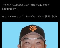 「笑うアベには福来たる」←巨人ファンは納得してるの？ｗｗｗｗｗｗ