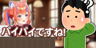 【にじさんじ】みくぽぽ、バイトでヤバい言い間違いをしたことがある「パイパイですね！」