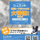 『12/13(土)：シュミットセール＆新宿考【追々記】　2025/12/13』の画像