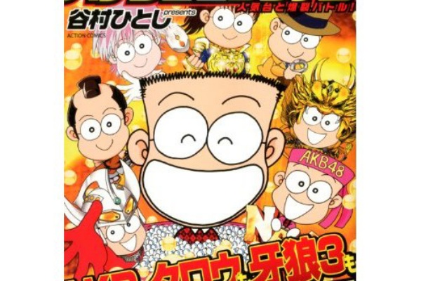 ギャンギャルまとめnews 谷村ひとし