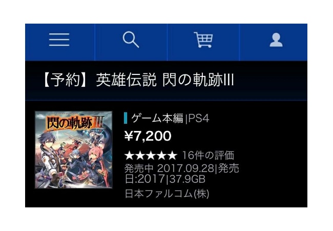 【閃の軌跡3】前作と比べると、容量が8倍らしいｗｗｗｗｗｗｗｗｗ