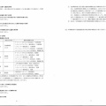 鶴岡秀子女史、レジェンドホールディングスの株主総会招集通知が届きました