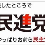 民進党のロゴが「トンスル」に見えるとネットで話題に