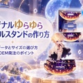 ゆらゆらアクリルスタンドをオリジナル作成｜推し活グッズの作り方とおすすめ業者4社