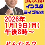 さいとう武次郎の日記【倉敷市議会議員】