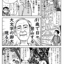 そうだ京都いこう日記⑦  大文字山の御大