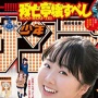 【画像】少年サンデー全ヒロイン人気投票、結果発表！！　1位はラムでもなく灰原でもなく、まさかの◯◯◯にｗｗｗｗｗｗｗ