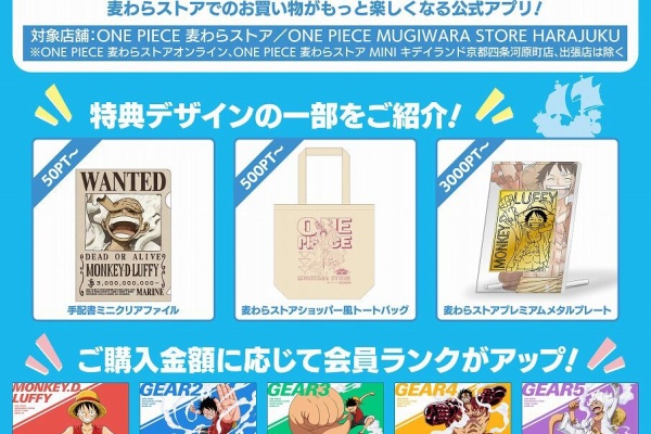 麦わらストア 購入特典 まとめ ONE PIECE 麦わらストア公式 (@mugistore_info) / X