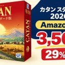 ジーピー カタン スタンダード版2026年版｜デザイン一新のリニューアル版 購入ガイド 3,505円29%OFF【Amazon セール】