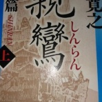 たぬきの本棚 ～目指せ１０００冊～