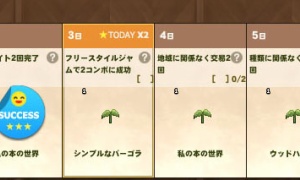 スタンプラリーの報酬2倍（TODAY X2）は当日分しか獲得できないことに注意！