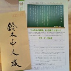 いのちの授業　鈴木中人