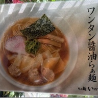 らぁ麺 いの貴＠平井