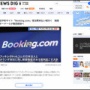 【酷すぎ】宿泊予約サイト『ブッキングドットコム』、客から支払われたお金を宿泊施設に払っていなかった「売り上げを全て吸収されたまま、返答も説明もない」
