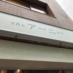 適当温泉