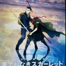 果てしなきスカーレット