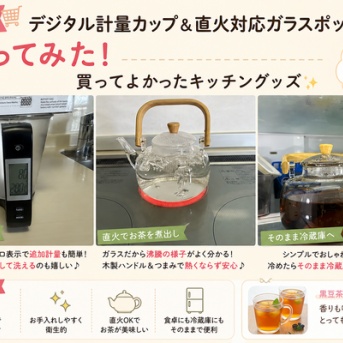 【楽天購入品】デジタル計量カップ＆直火対応ガラスポットを使ってみた！買ってよかったキッチングッズ