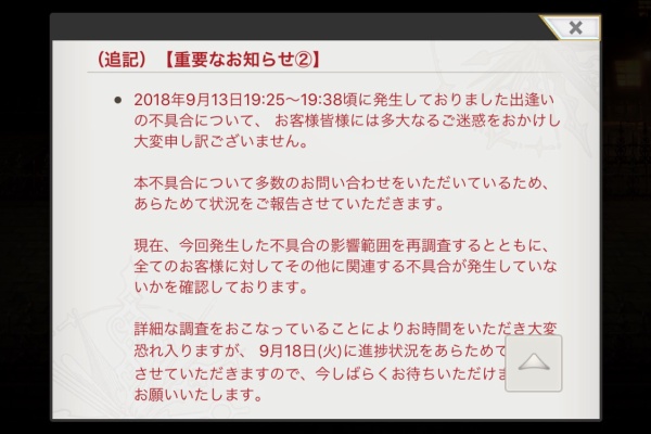 ガチャ確率を操作する不正プログラム問題のため グリー系列のゲーム取り扱いを中止いたします 追記あり
