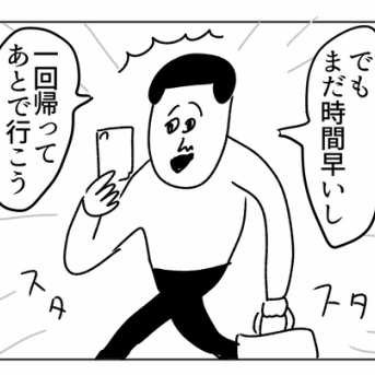 買い物はあとで行こう