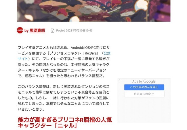 プリコネのニャル問題、ついにニュースになる