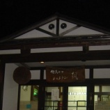 『湯村温泉へ③~但馬ステーキ レストラン楓』の画像